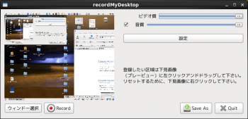 ファイル名: Screenshot-recordMyDesktop.png
ファイルサイズ: 61KB Screenshot-recordMyDesktop